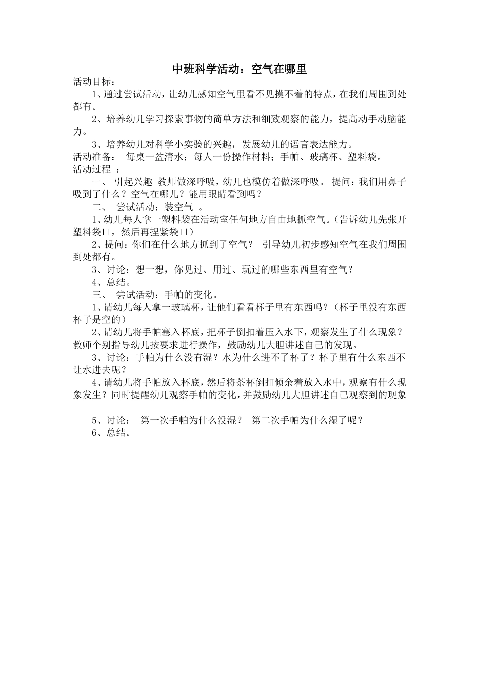 中班科学活动：空气在哪里_第1页