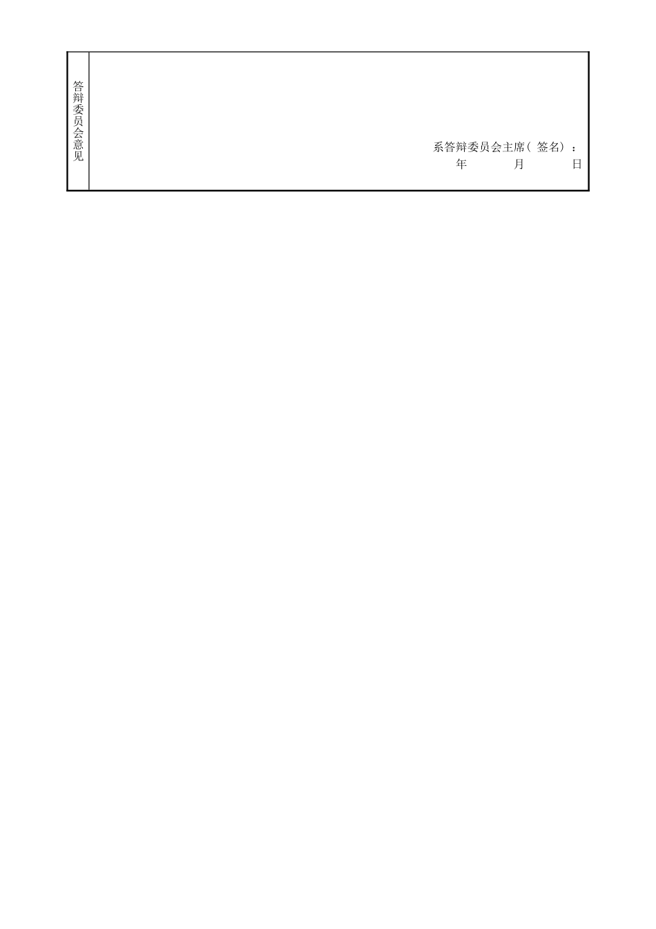 论文(设计)答辩记录表(1)_第2页