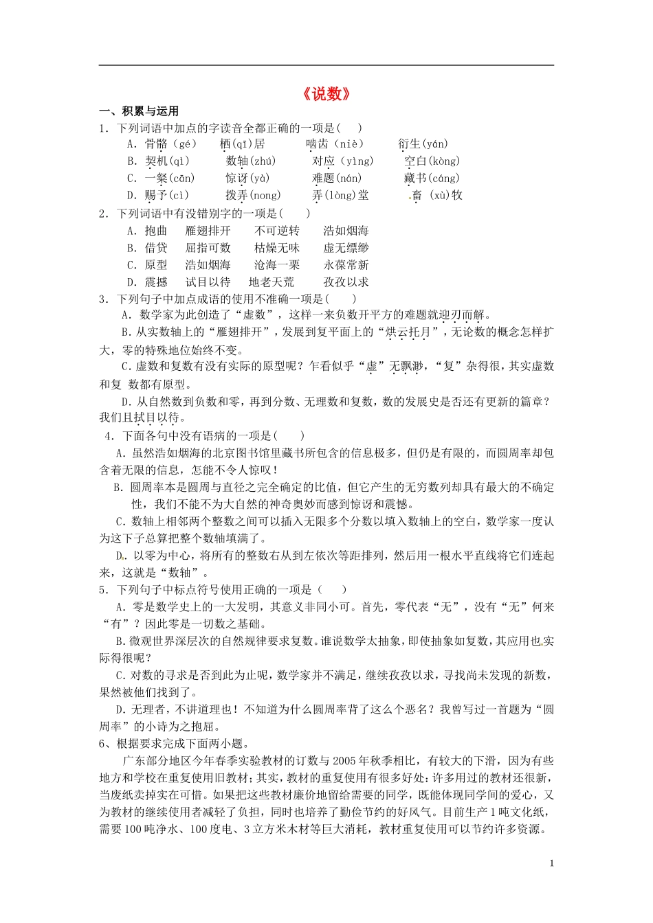 【优化方案】2014届高中语文-2.4《说数》同步达标测试-粤教必修3_第1页