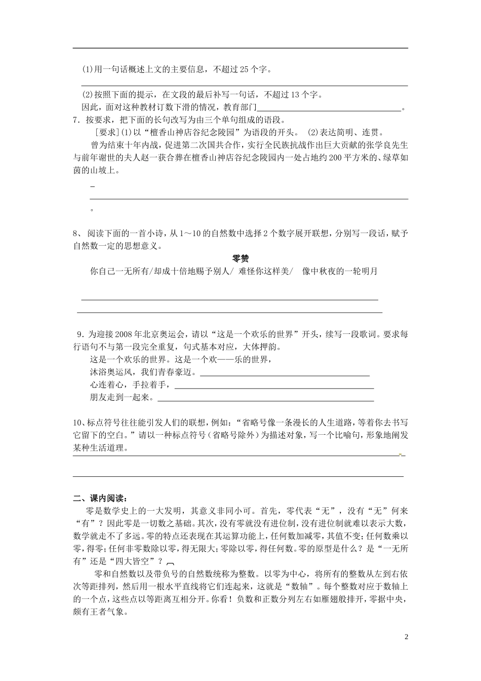 【优化方案】2014届高中语文-2.4《说数》同步达标测试-粤教必修3_第2页