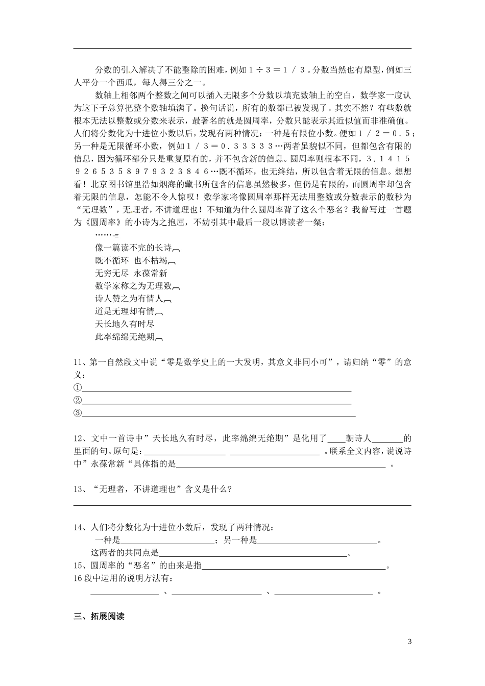 【优化方案】2014届高中语文-2.4《说数》同步达标测试-粤教必修3_第3页
