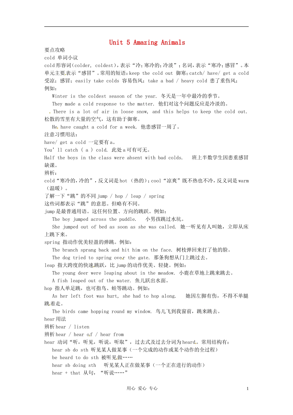 八年级英语下册-Unit-5-Amazing-Animals要点攻略-教科版_第1页