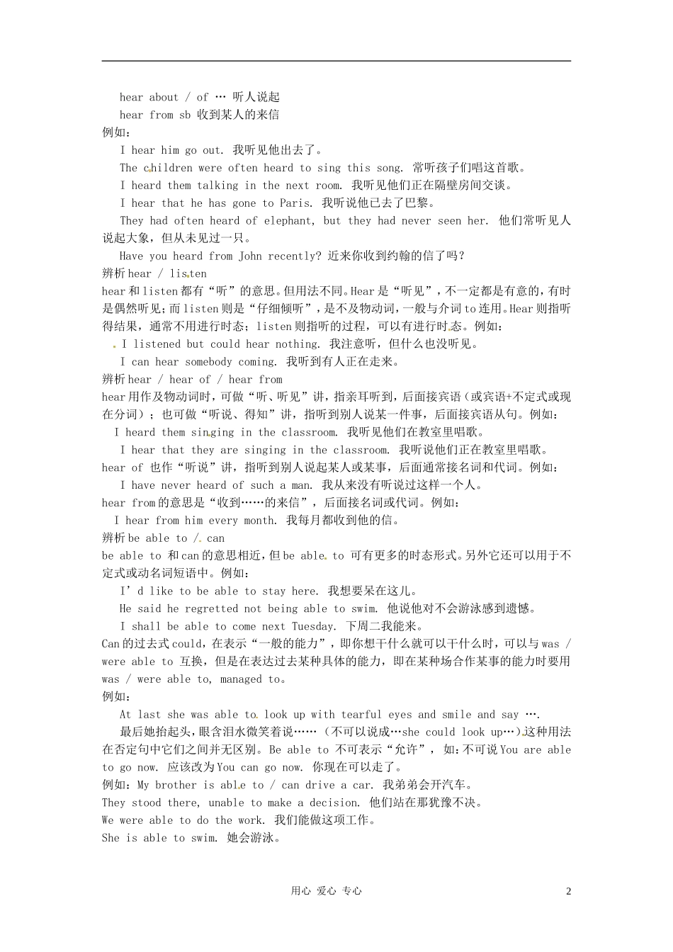 八年级英语下册-Unit-5-Amazing-Animals要点攻略-教科版_第2页