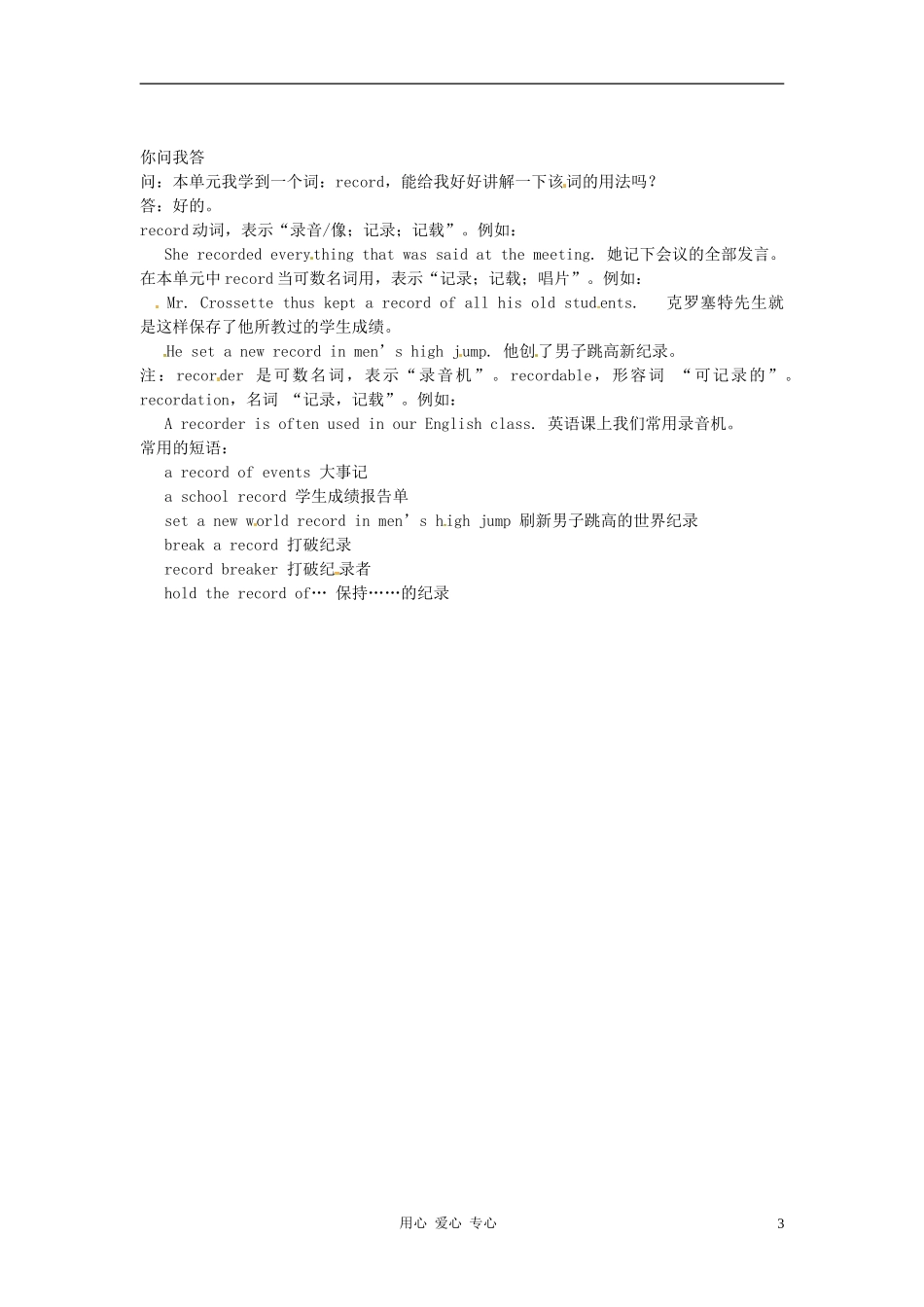 八年级英语下册-Unit-5-Amazing-Animals要点攻略-教科版_第3页