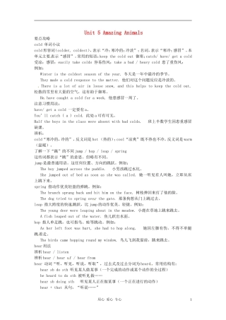 八年级英语下册-Unit-5-Amazing-Animals要点攻略-教科版