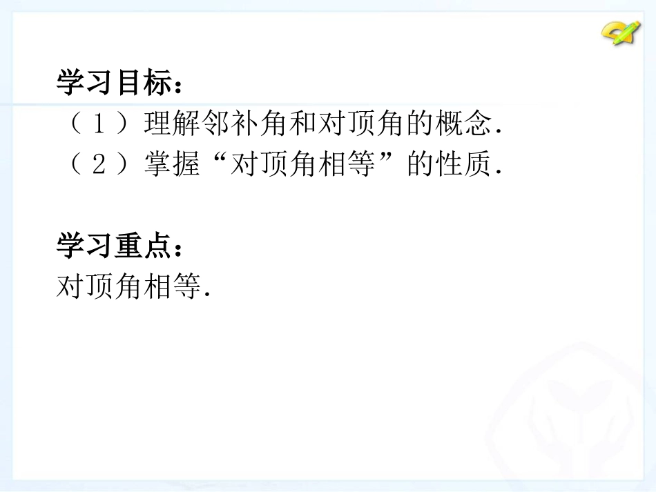 章前引言及相交线_第2页