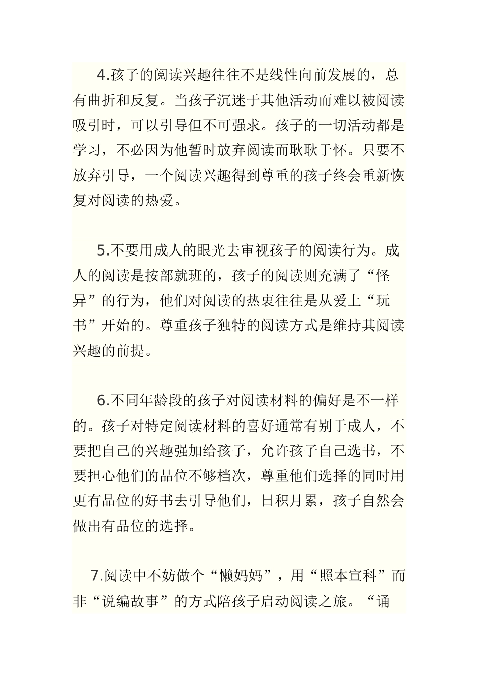我的早期阅读观_第2页