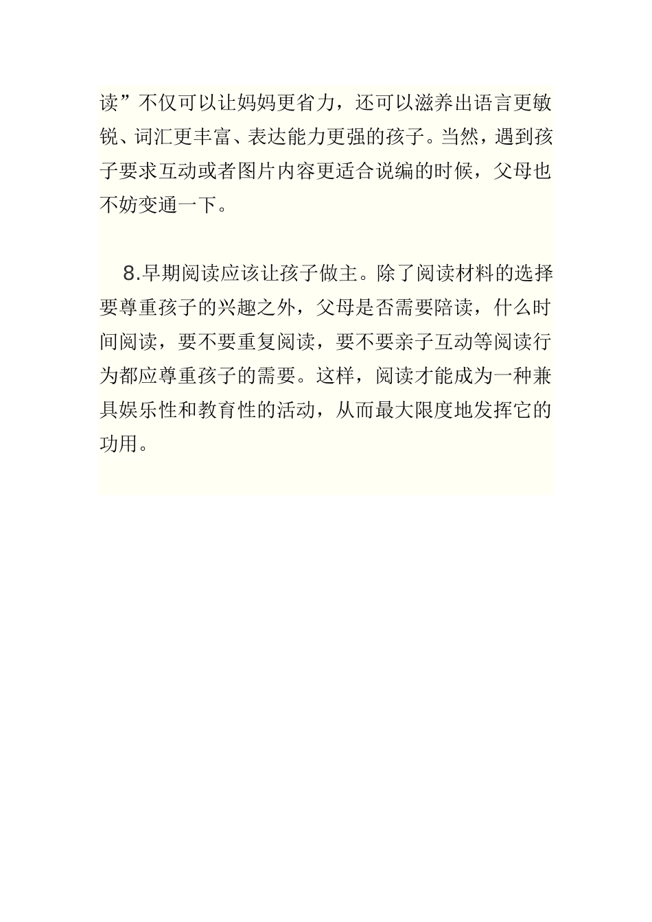 我的早期阅读观_第3页