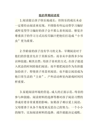 我的早期阅读观