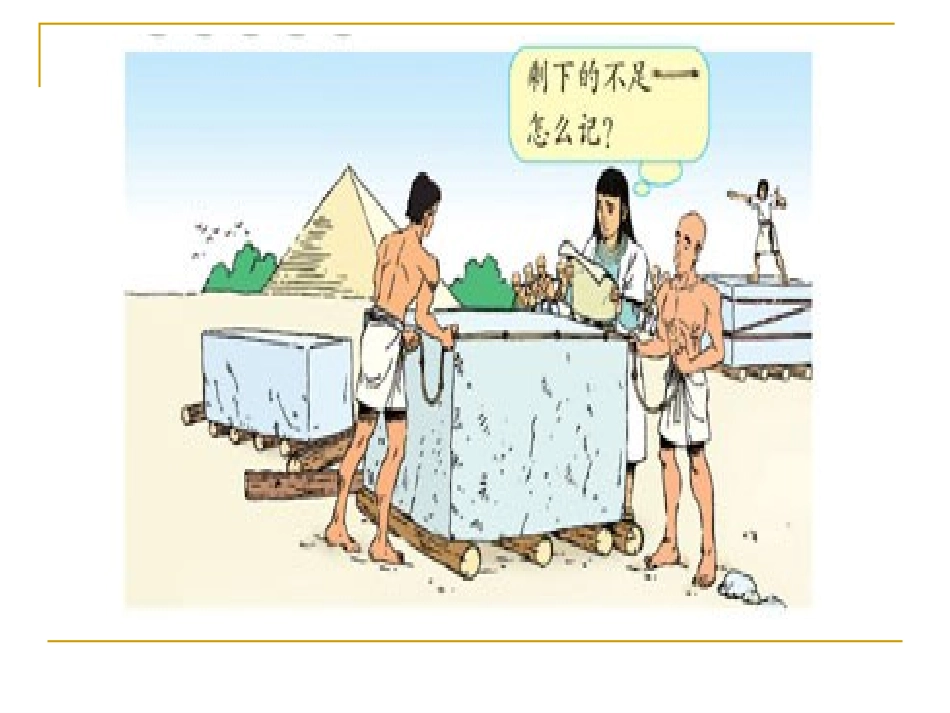 分数的产生及意义课件_第2页