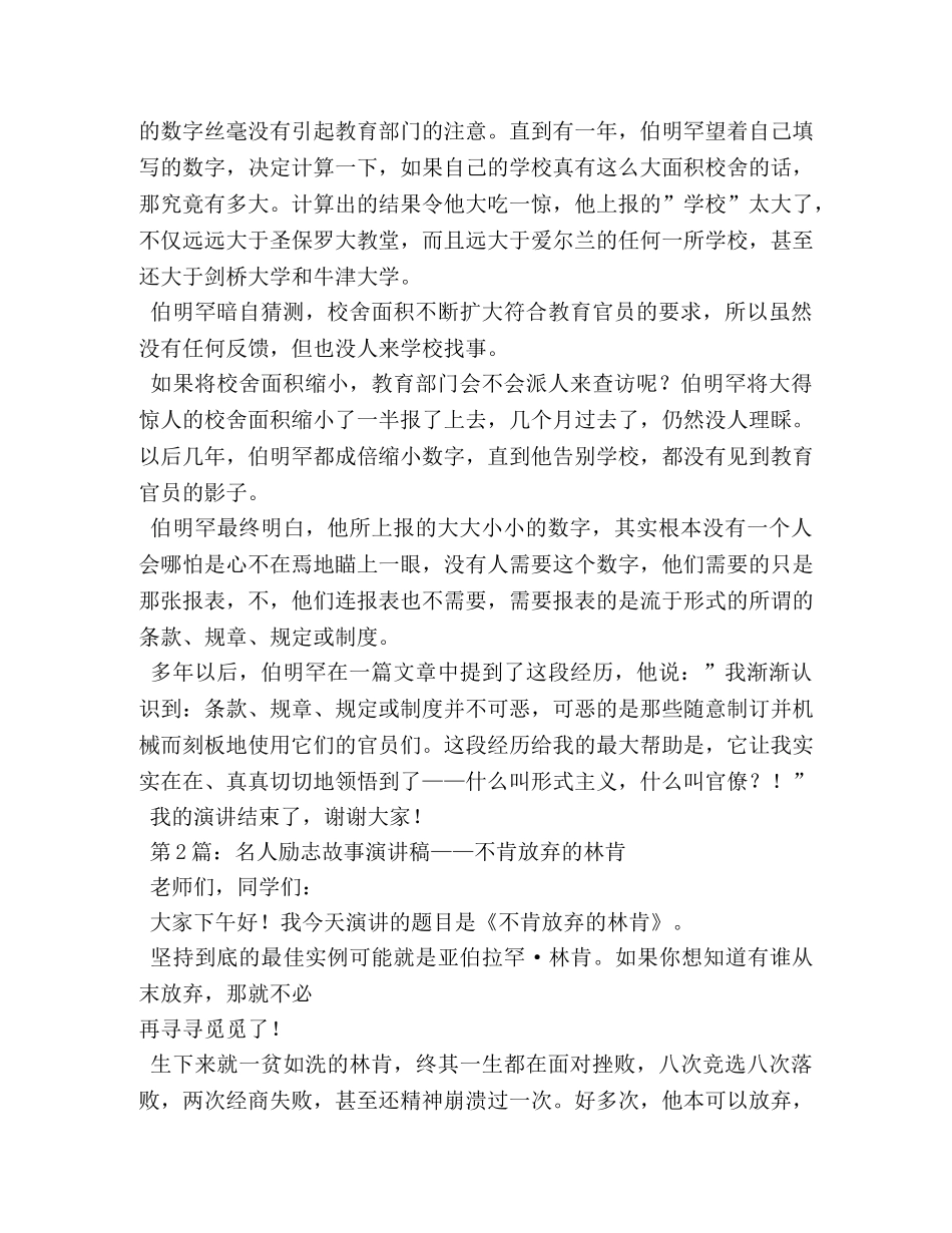 古代名人励志故事演讲素材 _第2页