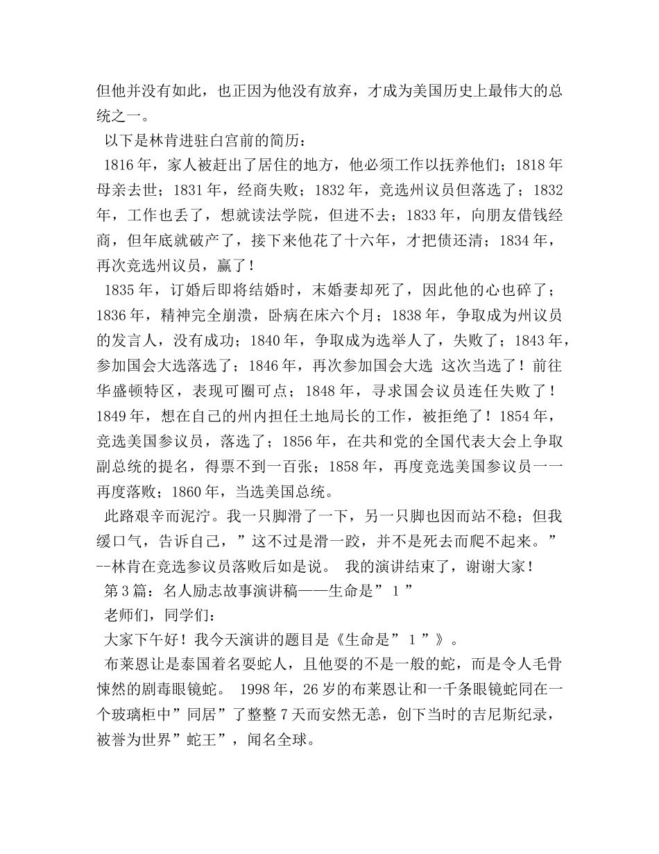 古代名人励志故事演讲素材 _第3页