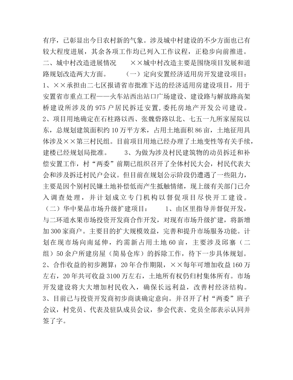 驻村工作队谈新农村建设情况与构想 _第2页
