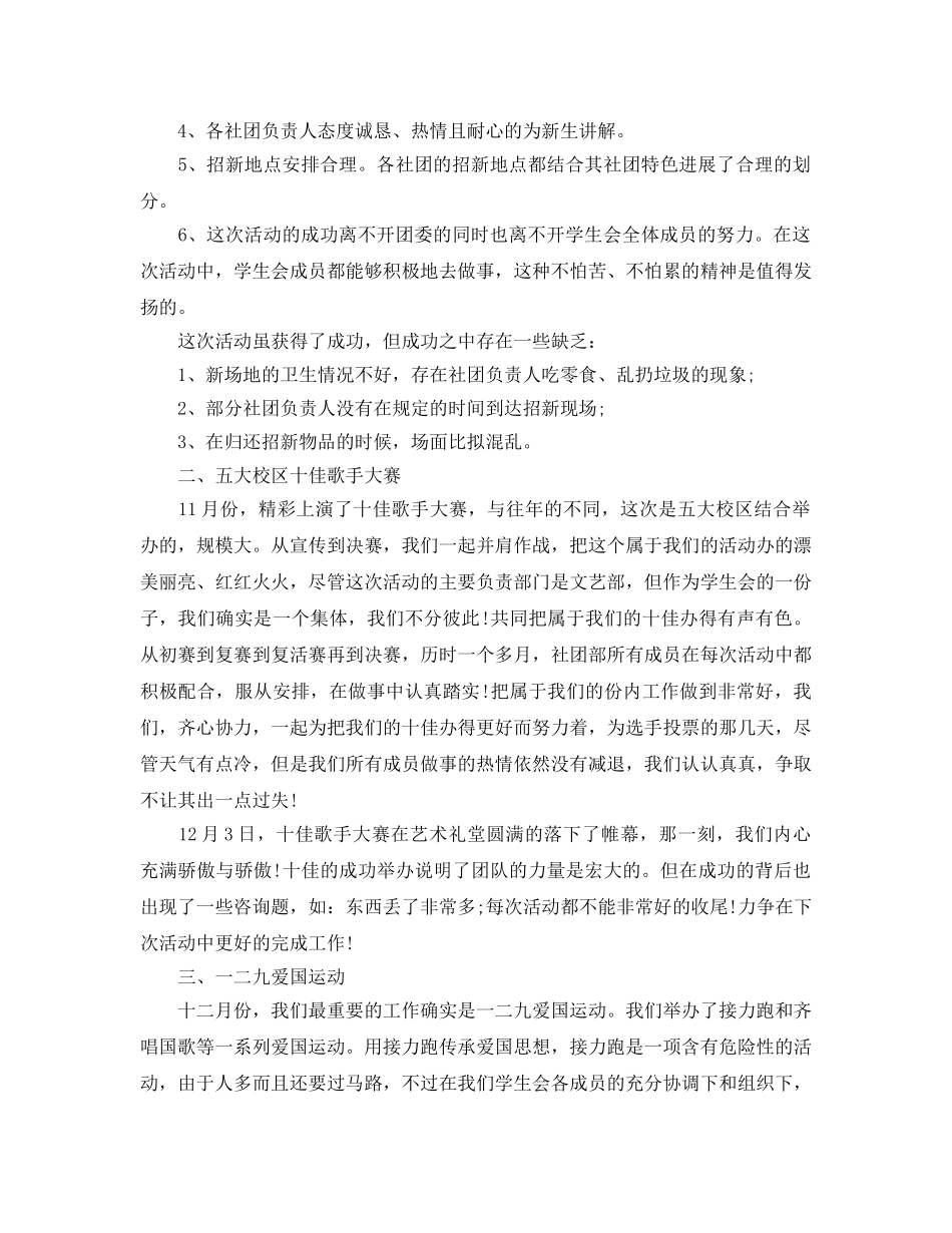 年度工作参考总结-2024学生会社团部年度工作参考总结 _第2页