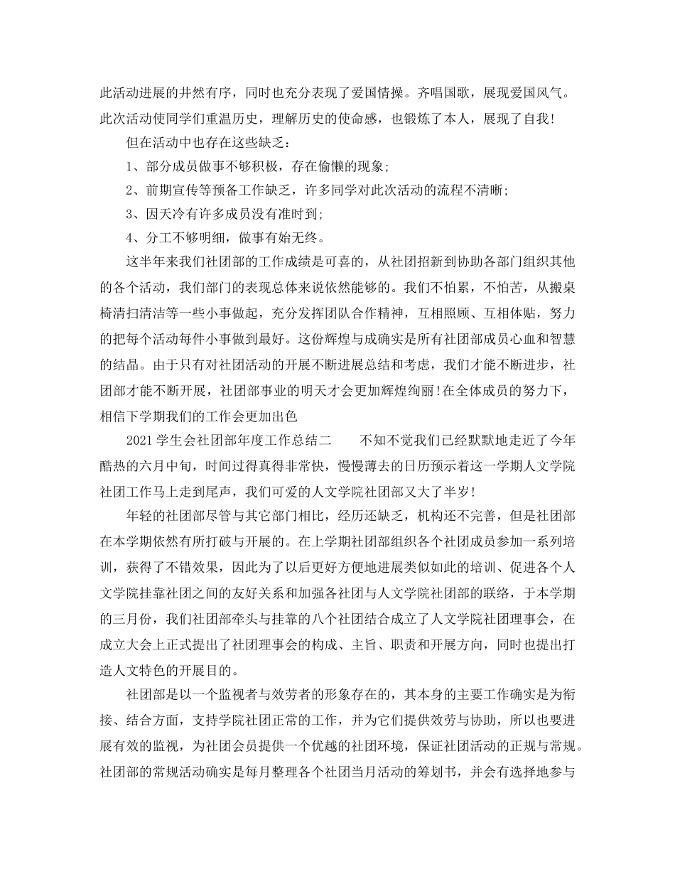 年度工作参考总结-2024学生会社团部年度工作参考总结 _第3页