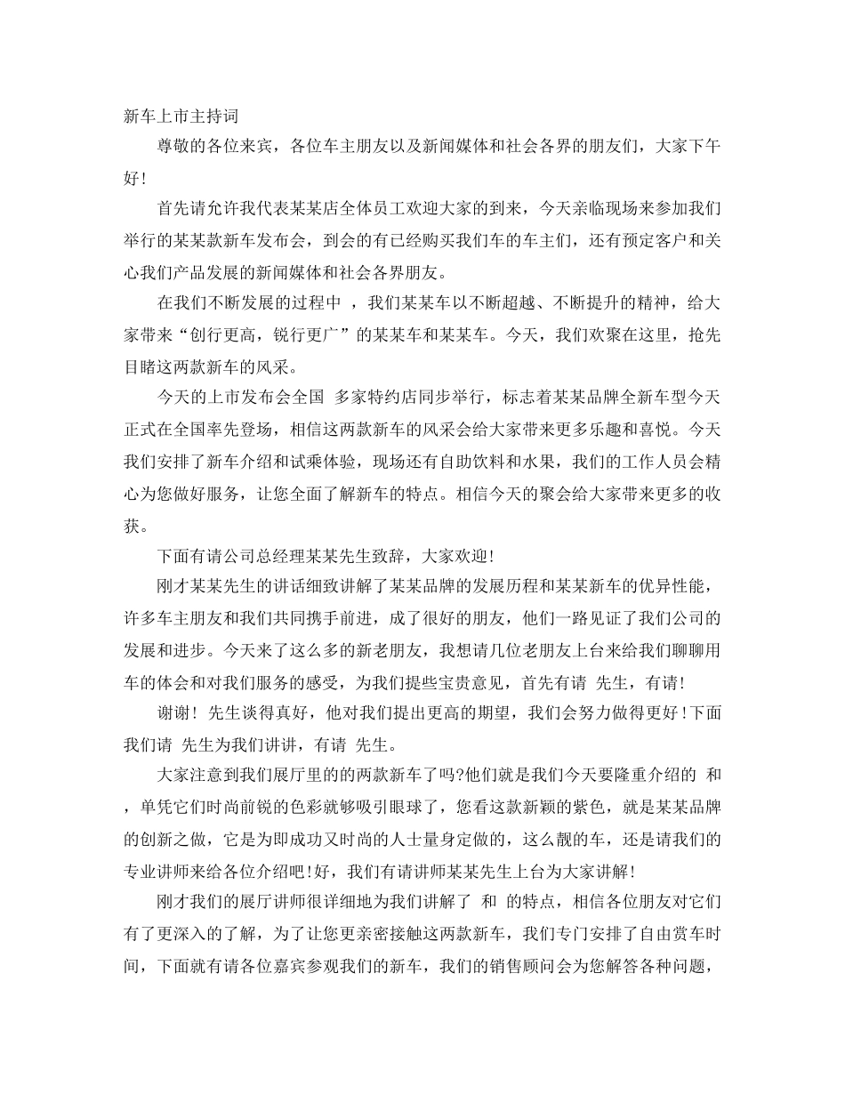 新车上市主持词 _第1页