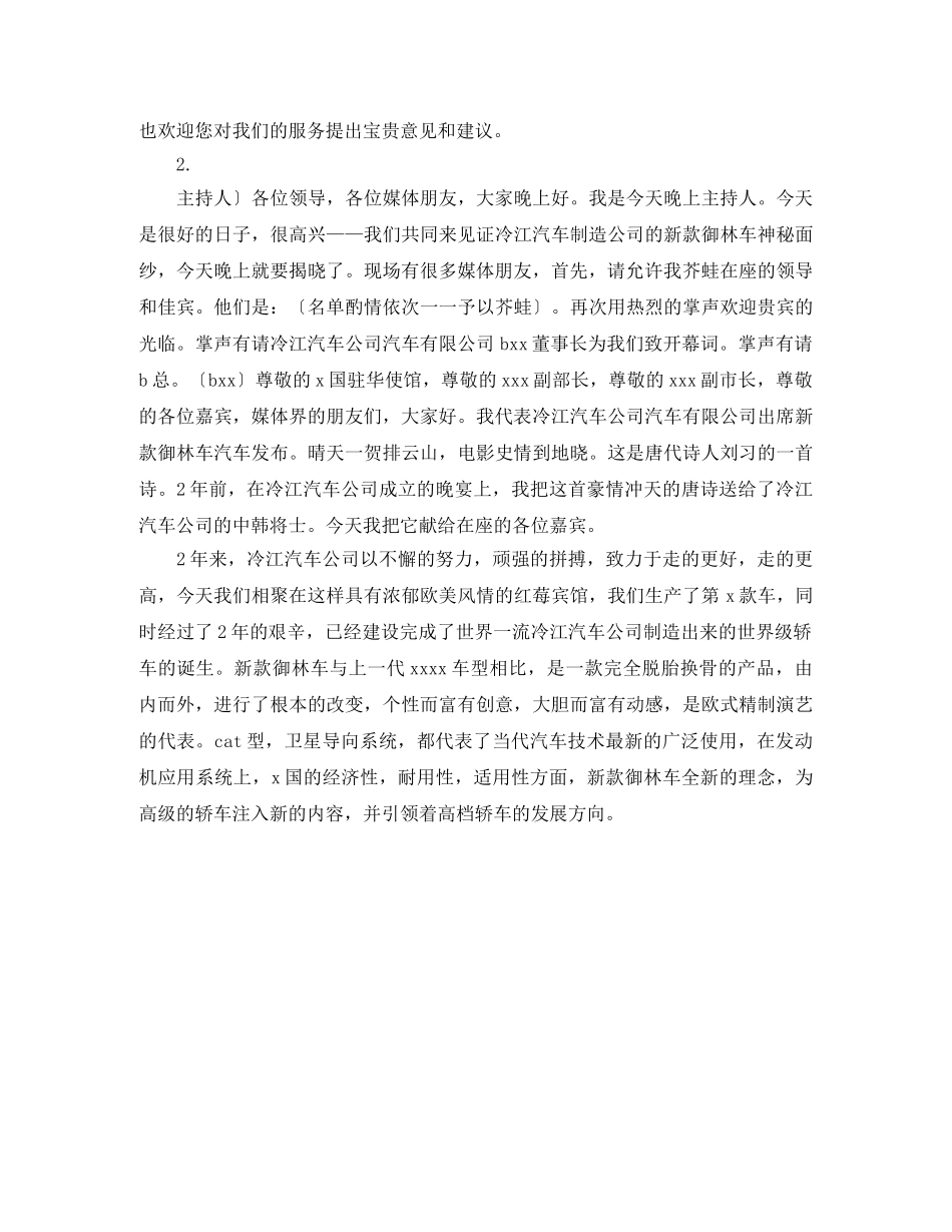 新车上市主持词 _第2页