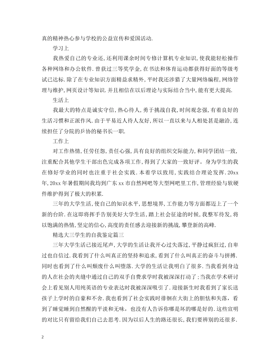精选大三学生的自我鉴定 _第2页