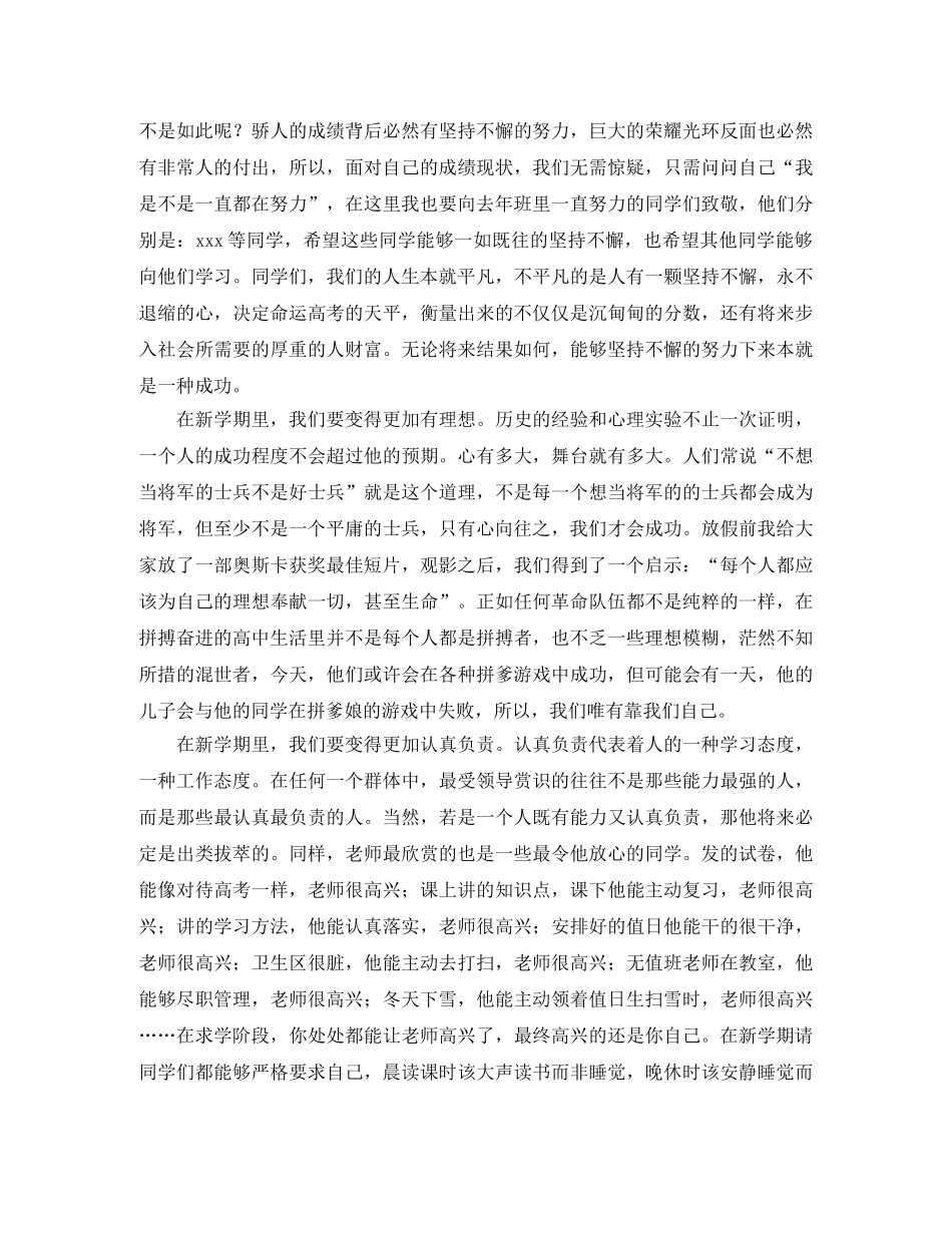 新学期开学班会演讲稿范文3篇 _第2页