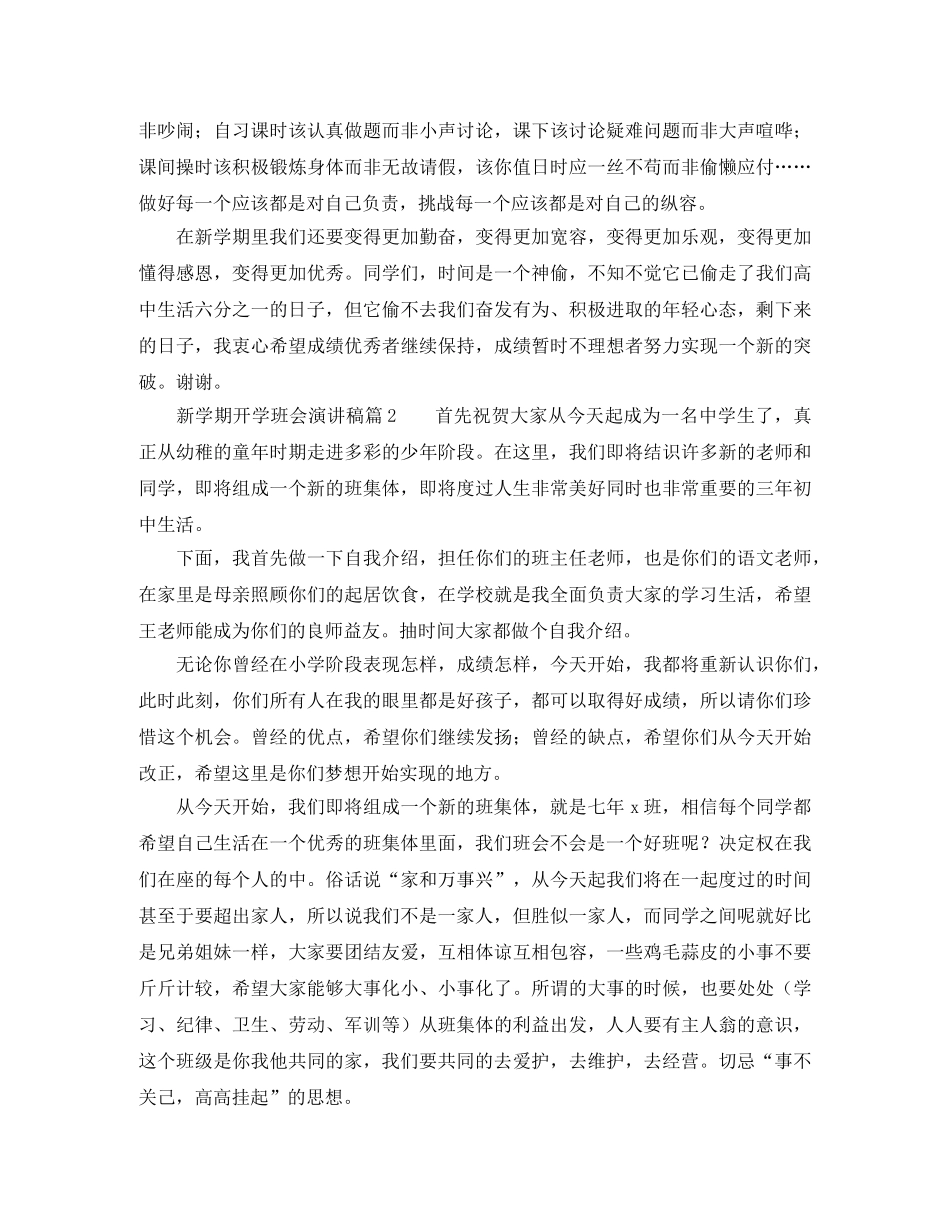 新学期开学班会演讲稿范文3篇 _第3页
