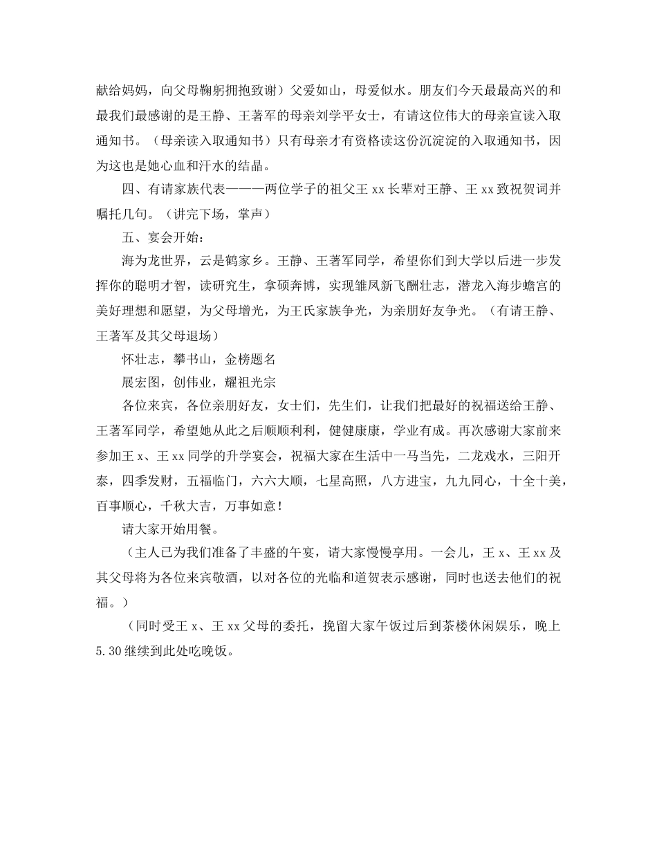 孩子升学主持词 _第2页