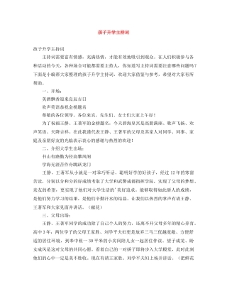 孩子升学主持词 