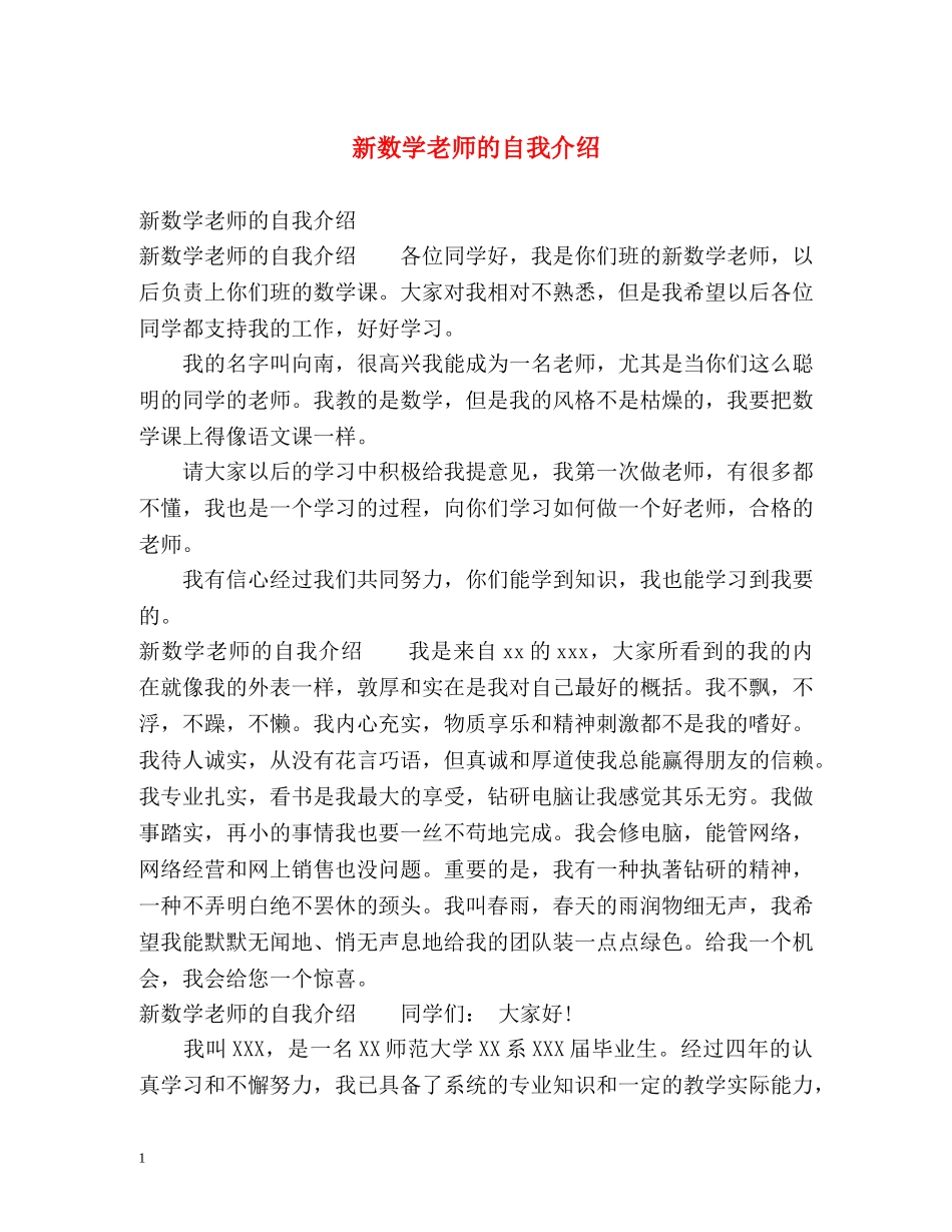 新数学老师的自我介绍2 _第1页