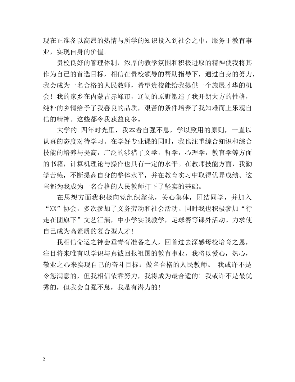 新数学老师的自我介绍2 _第2页