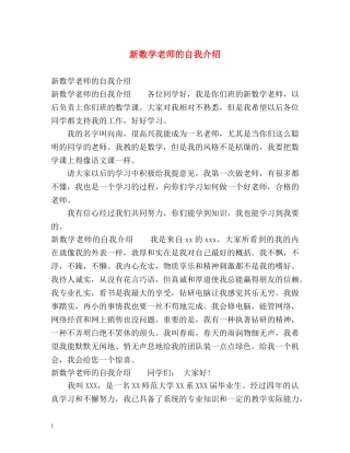 新数学老师的自我介绍2 