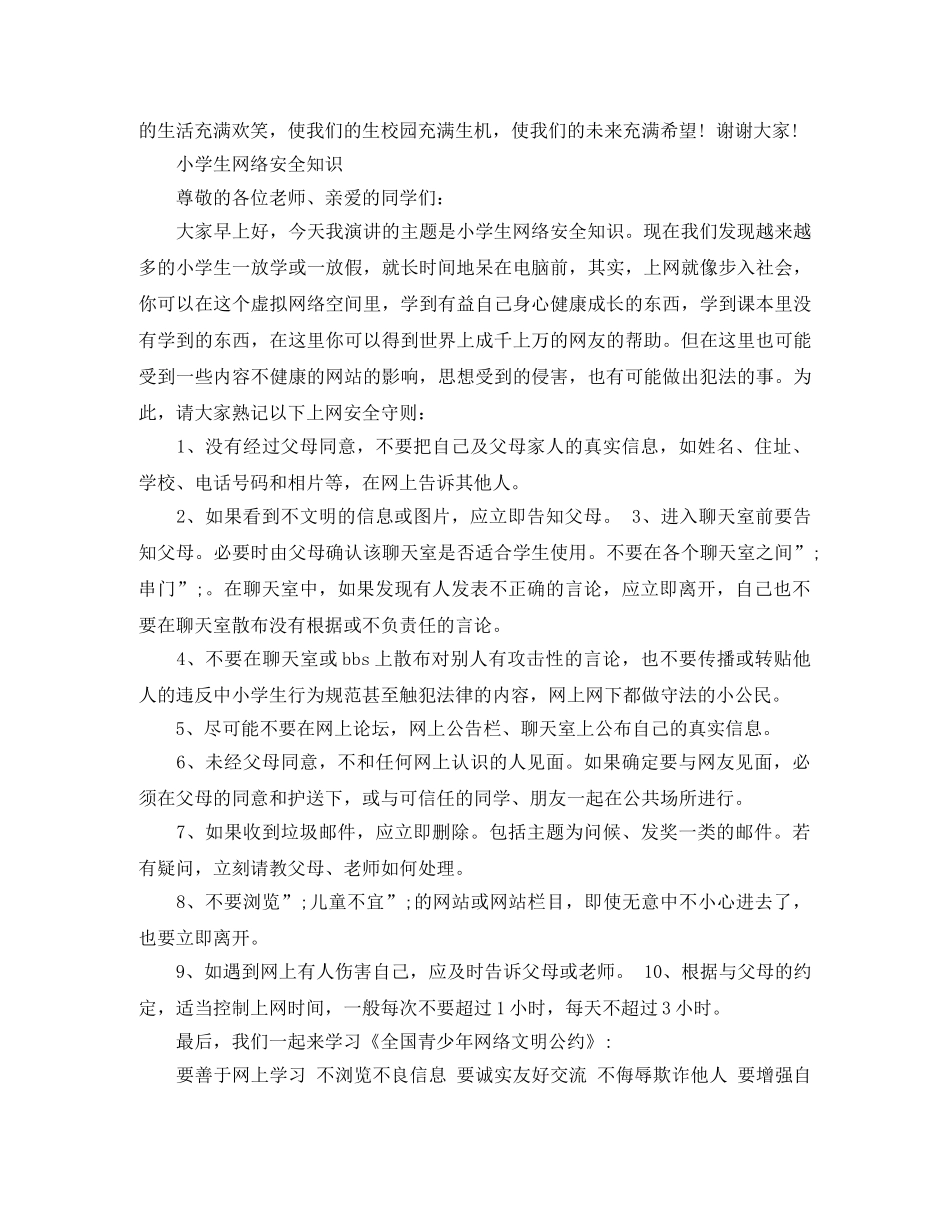 网络安全演讲稿范文 _第2页