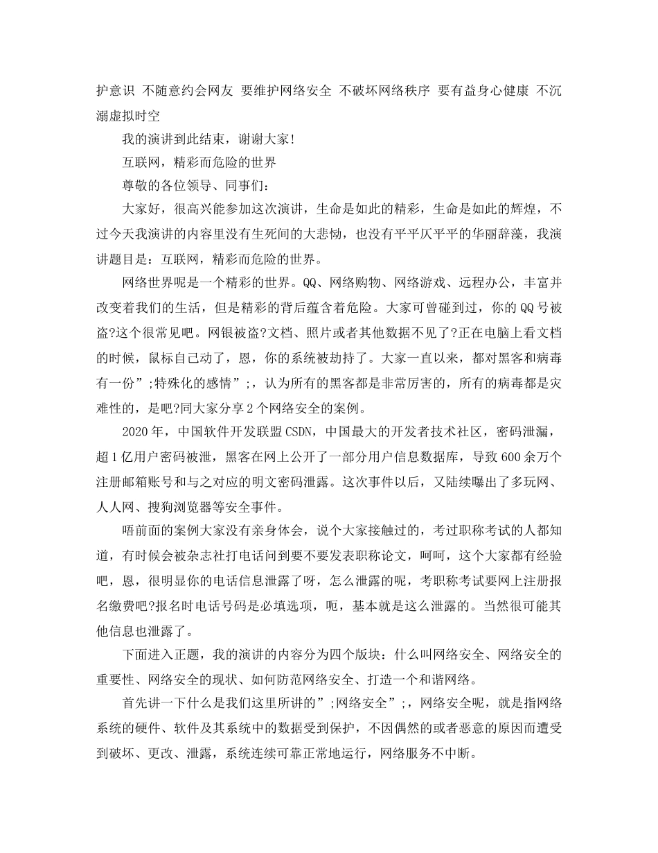 网络安全演讲稿范文 _第3页