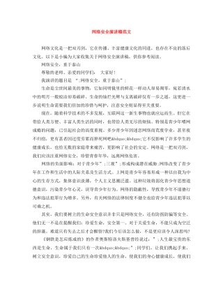 网络安全演讲稿范文 