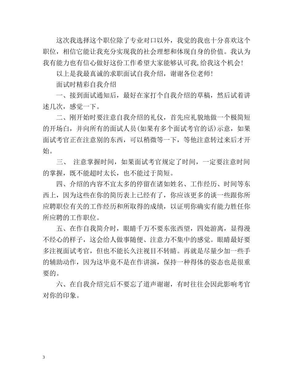 应届生面试精彩自我介绍技巧 _第3页