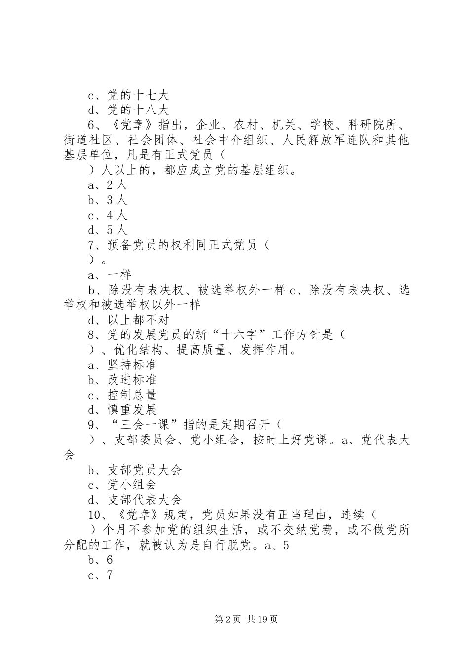 庆祝建党95周年两学一做学习教育演讲致辞_第2页