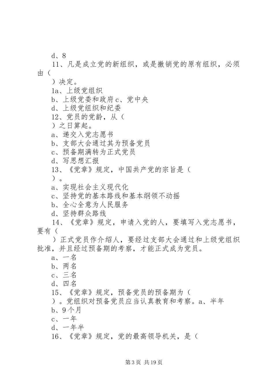 庆祝建党95周年两学一做学习教育演讲致辞_第3页