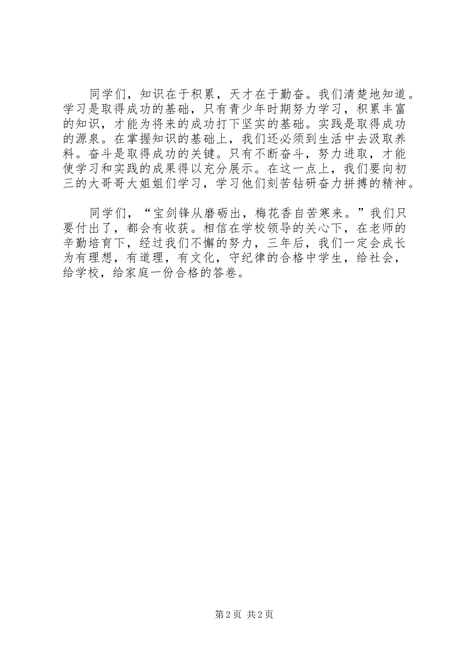 遵规守纪演讲致辞_第2页