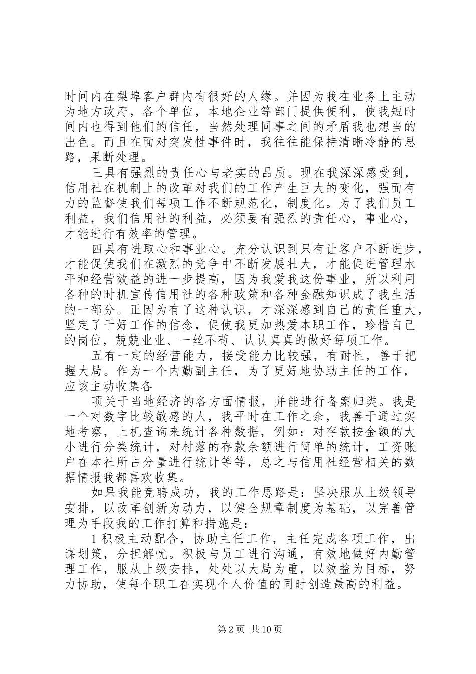 银行竞聘上岗演讲稿范文_第2页