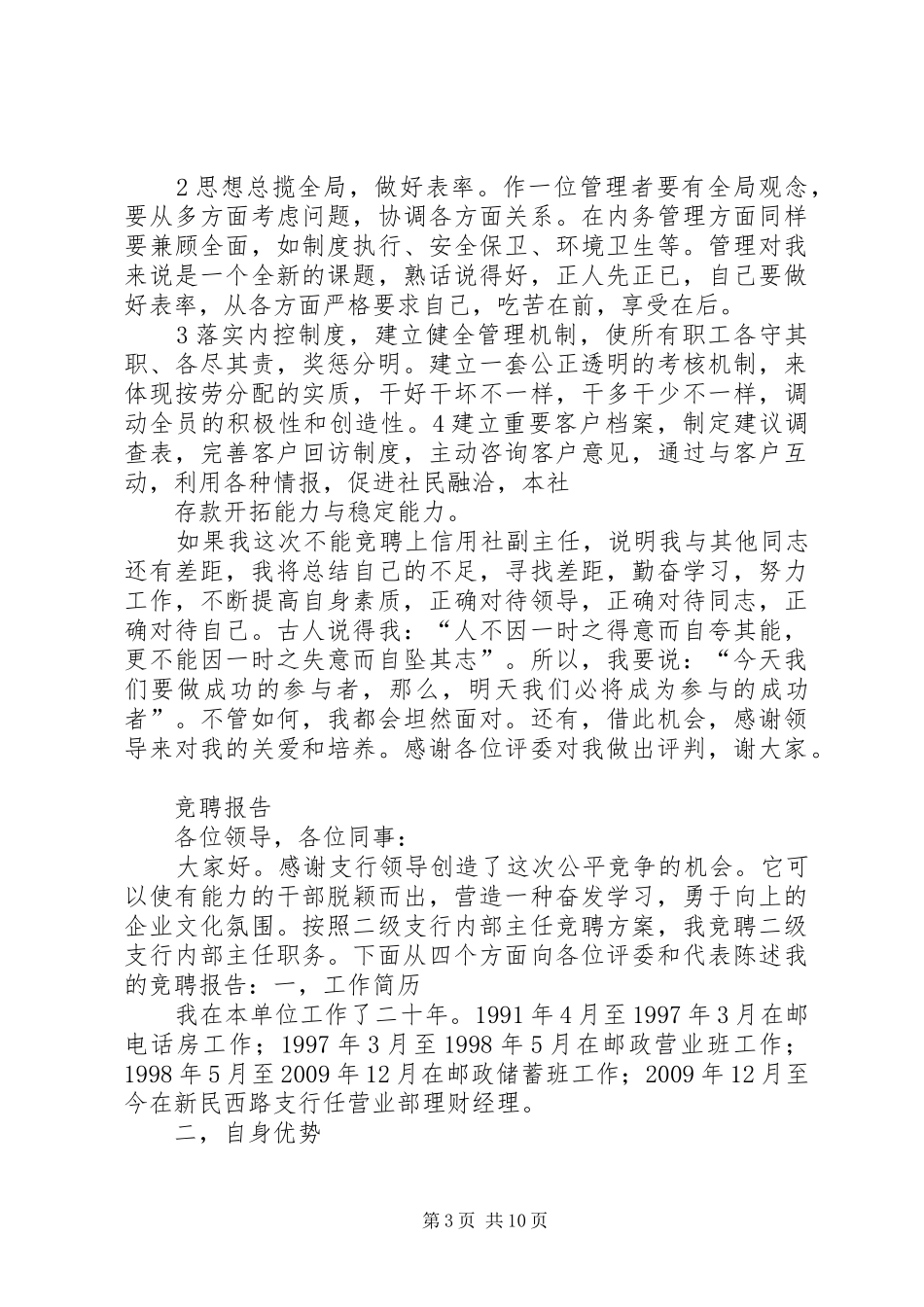 银行竞聘上岗演讲稿范文_第3页