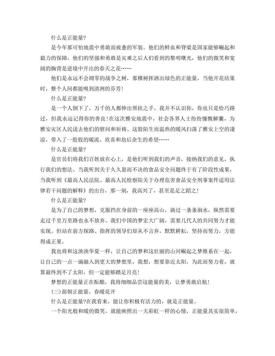 社会主义核心价值观精选演讲稿 _第3页