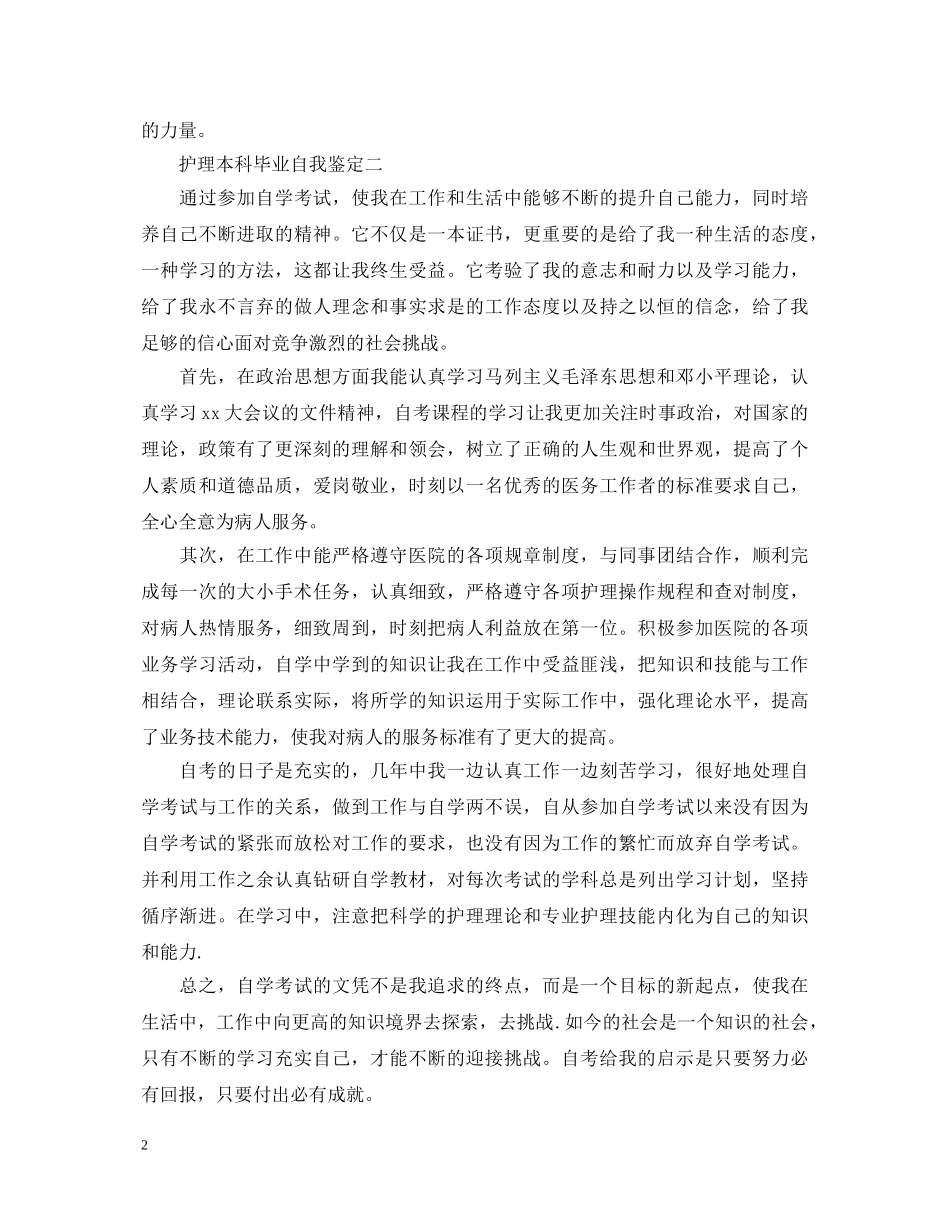 护理本科毕业自我鉴定 _第2页