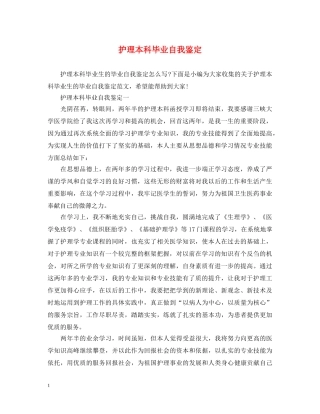护理本科毕业自我鉴定 