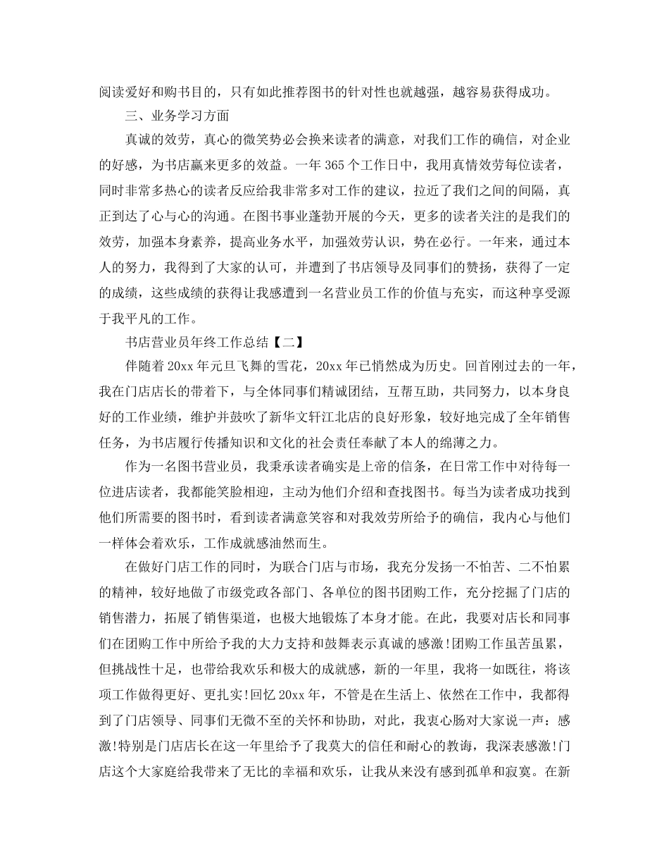 书店营业员2024年终工作参考总结【五篇】 _第2页