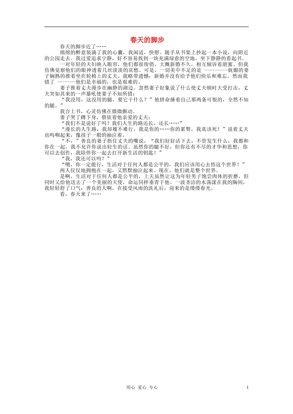 八年级语文-春天的脚步优秀作文素材-人教新课标版_第1页