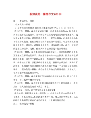 假如我是一棵树作文600字 