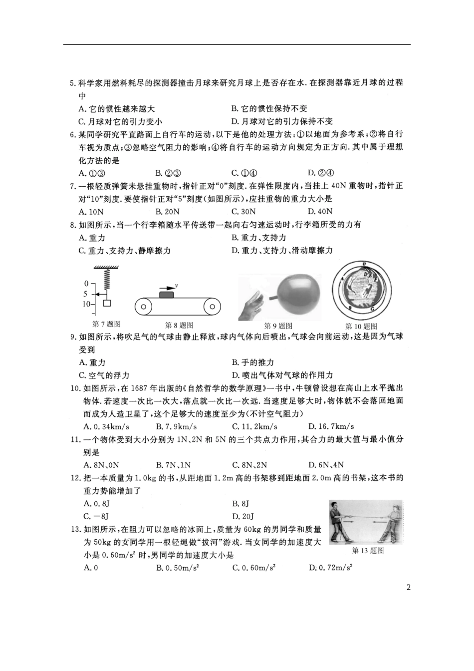 2010年浙江省普通高中物理会考(扫描版)新人教版_第2页