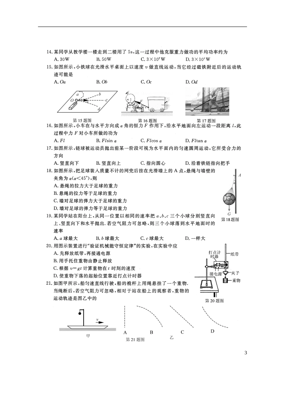 2010年浙江省普通高中物理会考(扫描版)新人教版_第3页