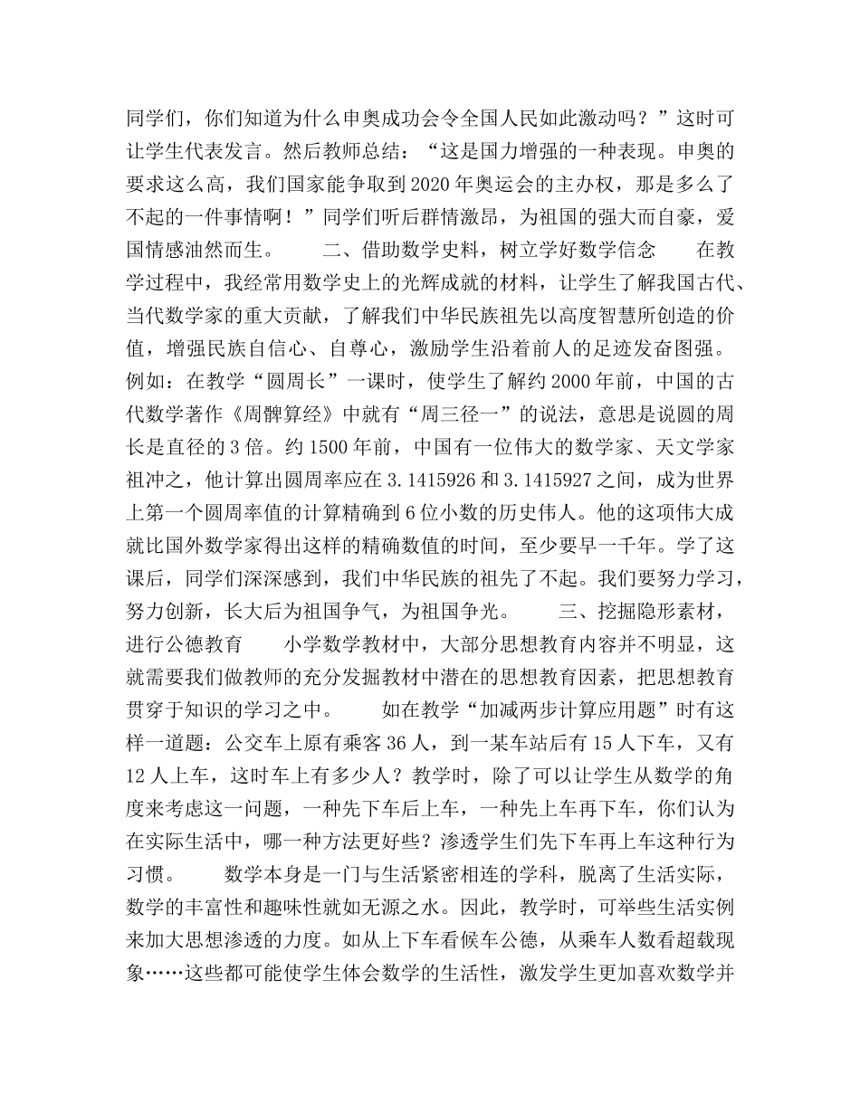 小学数学教学中进行德育教育之我见 _第2页