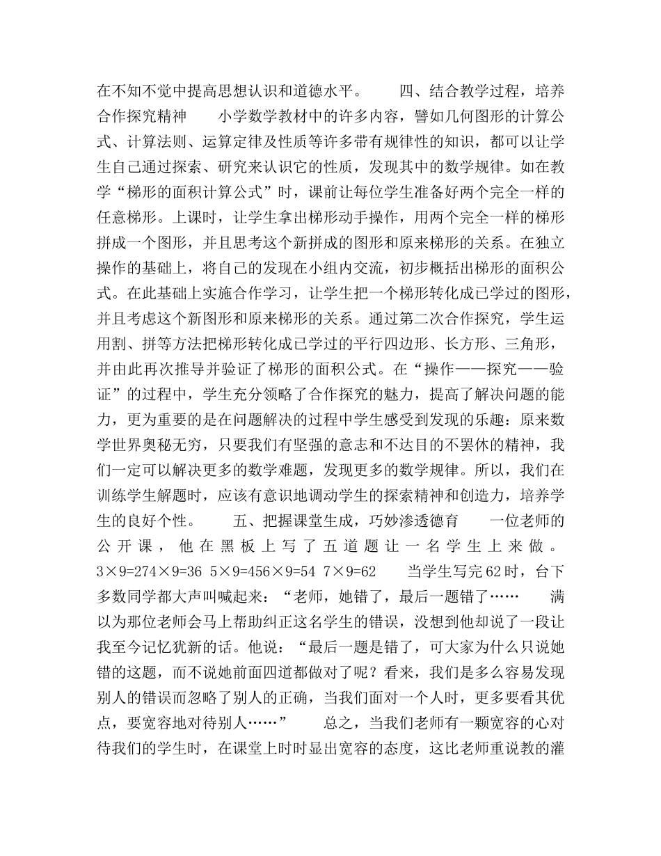 小学数学教学中进行德育教育之我见 _第3页