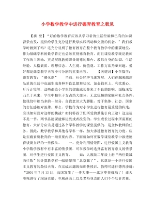 小学数学教学中进行德育教育之我见 