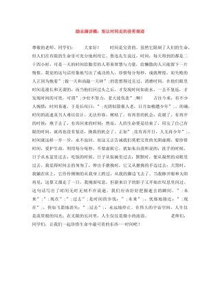 励志演讲稿别让时间走的没有痕迹 